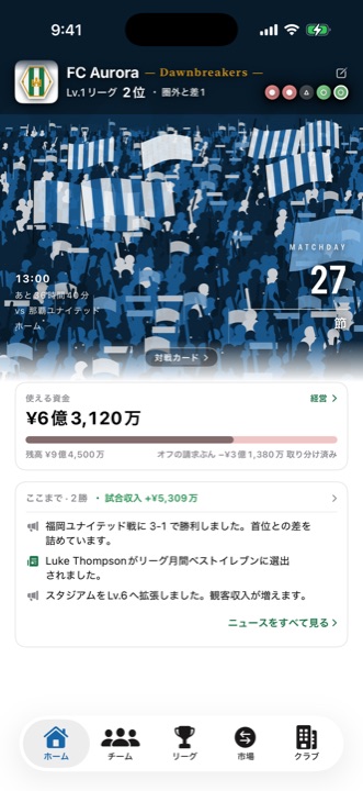 FCOのホーム画面。次節のキックオフ時刻、使える資金、クラブのニュースが並ぶ